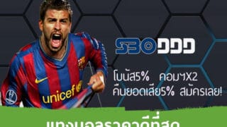 เว็บแทงบอลยุคใหม่ SboDDD