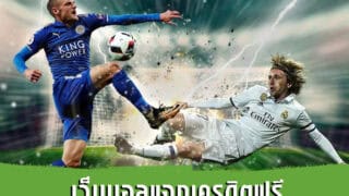 จัดโปรโมชั่นแทงบอล ประจำเดือนให้สมาชิก