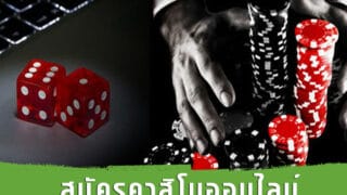เริ่มต้นเล่นรูเล็ต ที่มือใหม่ควรรู้