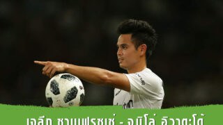 พักเบรคดูบอลสด เจลีก