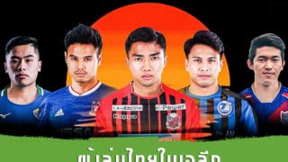 ดูบอลศึกถ้วยญี่ปุ่น