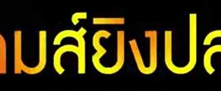 เกมยิงปลา 888 แตกง่ายรวมไว้ให้แล้ว