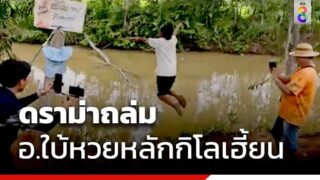 แม่นถล่มทลาย อ.ใบ้หวยหลักกิโลเฮี้ยน แม่นจริง