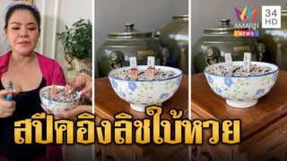 “ฮาย อาภาพร” สปีคอิงลิชใบ้หวย มาอวยพรแฟนคลับให้เฮง ๆ