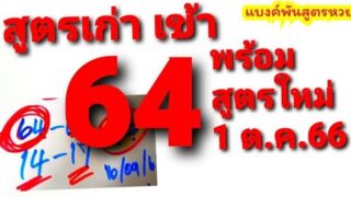 2ตัวล่าง 4ชุด สูตรคำนวณเลขที่คอหวยต้องรู้