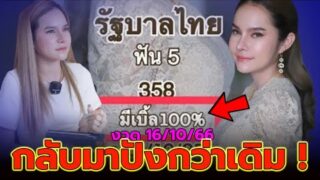 แม่น้ำหนึ่ง บอกงวด 16 ตุลาคม2566 เข้าเบ้าเต็ม ๆ เลขเบิ้ลก็มา