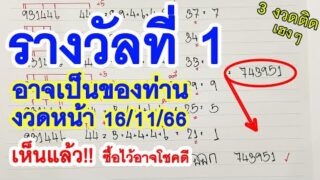 ดูสูตรนี้!! 6ตัวตรง คำนวณด้วยสูตรเลขเด็ดค่อยซื้อ