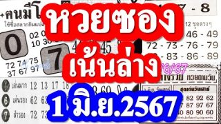 ( เลขเด่นฟันล่าง 8X * 7X )แชมป์ล่าง 4 สุดท้ายติด ฟันล่าง 16/6/67