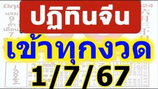 เลขปฏิทินจีน ฟันทั้งบน-ล่าง ❤️แม่นมาก