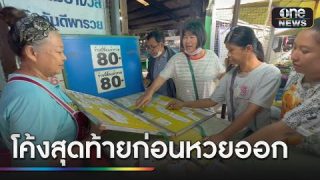 รวมเลขเด็ด หวยสัญจรชัยนาทรวมเลขดังก็มา!